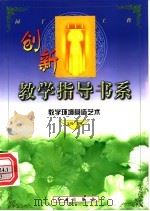 教学环境营选艺术（ PDF版）