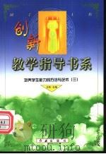 培养学生能力的方法与艺术  3（ PDF版）