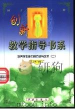 培养学生能力的方法与艺术  2（ PDF版）