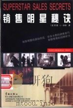 销售明星秘诀 1999 PDF电子版封面 7801443020 (美)巴里·J.法伯(Barry J.Farber)著;金彦