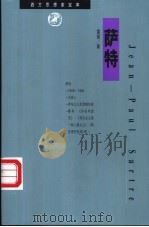 萨特 1997 PDF电子版封面 7801331109 雷颐著