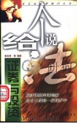 证券与投资 1999 PDF电子版封面 7561515057 郭俊秀等编著