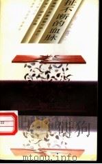 扯不断的血脉（1996 PDF版）