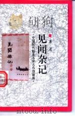 见闻杂记（1998 PDF版）