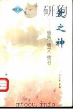 爱之神  情诗  情文  情书（1997 PDF版）
