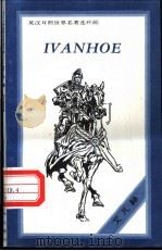艾凡赫 1992 PDF电子版封面 7800775372 (英)斯科特(Scott,Walter)著;程毓燕译