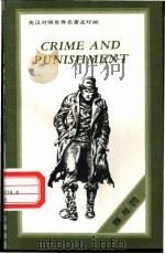 罪与罚   1992  PDF电子版封面  7800775429  （俄）陀思妥耶夫斯基著；陈美娟译 
