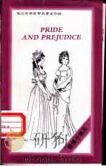傲慢与偏见 1992 PDF电子版封面 7800775380 (英)奥斯汀(Austen,Jane)著;程毓燕译