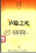 庐隐之死 1997 PDF电子版封面 753131763X 李冯著