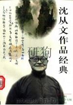 沈从文作品经典（ PDF版）