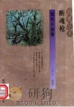 断魂枪（1994 PDF版）