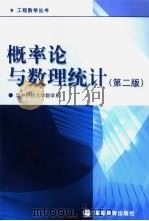 概率论与数理统计 1999 PDF电子版封面 7040119528 刘次华,万建平编