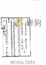 汇刻经验良方 1 济世养生集 1992 PDF电子版封面 7530410482 (清)毛世洪辑