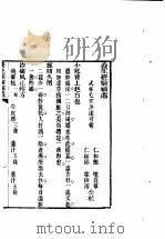 汇刻经验良方 1 养生经验补遗 1992 PDF电子版封面 7530410482 (清)毛世洪辑