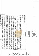 汇刻经验良方 2 几希录附方 下 1992 PDF电子版封面 7530410482 (清)毛世洪辑