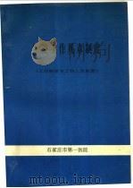 医院工作规章制度  工作制度与工作人员职责（1994 PDF版）