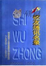 校友通讯名录（ PDF版）
