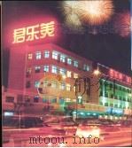 发展中的君乐美（ PDF版）