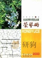 石家庄市首届杰出优秀青年民营企业家荣誉册（ PDF版）