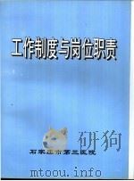 工作制度与岗位职责（1994 PDF版）