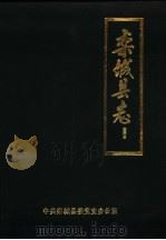栾城县志  校注本（ PDF版）