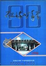 石家庄车辆厂年鉴  1996（1996 PDF版）