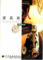 家具商人  君乐美专号（ PDF版）
