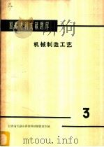 国外专利文献题解 染料、涂料 3 1966 PDF电子版封面 上海市染料、涂料研究所主编
