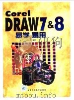 CorelDRAW 7/8易学易用 1998 PDF电子版封面 7810438344 洪志全编著