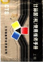 计算器  机  作用维修手册  上（ PDF版）