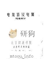 电线路及电纲  电缆部分（ PDF版）