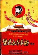 铁道机车车辆（ PDF版）