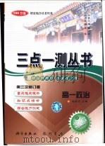 高二政治 1999 PDF电子版封面 7801600614 赵银堂分册主编