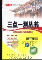 高三英语 1996 PDF电子版封面 7801116348 芮雪,陈莉主编