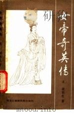 女帝奇英传  3（1985 PDF版）