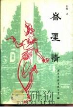 峇厘情 1990 PDF电子版封面 7800496589 田樱著