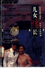 儿女情长（1997 PDF版）