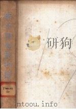 新中国电影的摇篮 1949-1985 1986 PDF电子版封面 7437·21 胡昶著