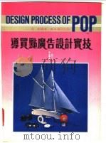 导买点文告设计实技 1983 PDF电子版封面 陆韬编