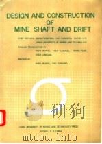 井巷设计与施工 1991 PDF电子版封面 7810215523 董方庭等主编