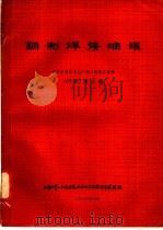 钢铁焊接油罐（1976 PDF版）
