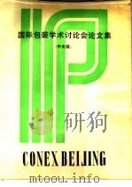 国际包装学术讨论会论文集  上下和续集（ PDF版）