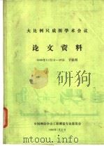 大比例尺成图学术会议  论文资料（1986 PDF版）