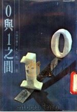 O与I之间（ PDF版）