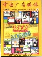 中国广告媒体  报纸杂志卷  下（ PDF版）