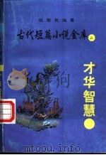 才华智慧（ PDF版）