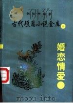 婚恋情爱（ PDF版）