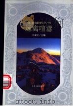 远离喧嚣 1997 PDF电子版封面 7201027301 乐黛云主编