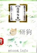 高适·岑参   1999  PDF电子版封面  7531319845  管士光著 