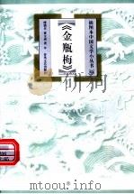 金瓶梅（1999 PDF版）
